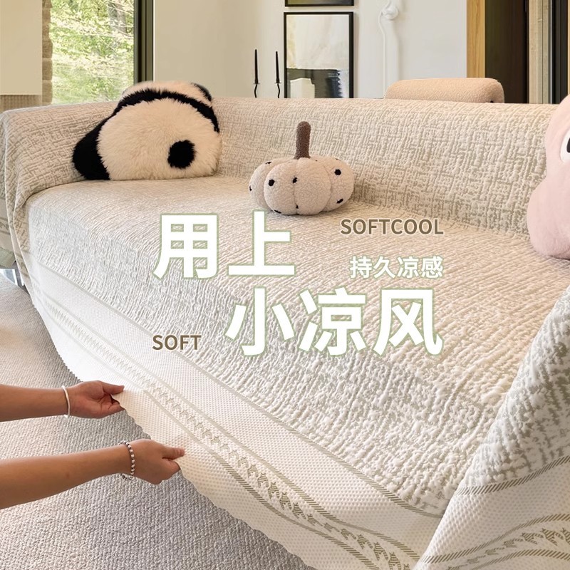 Ice Silk Cover Cloth, Non-Slip Sofa Cushion, Cool Mat, Blanket, New Cool-Feeling Sofa Towel Cover, Summer Cool Feeling