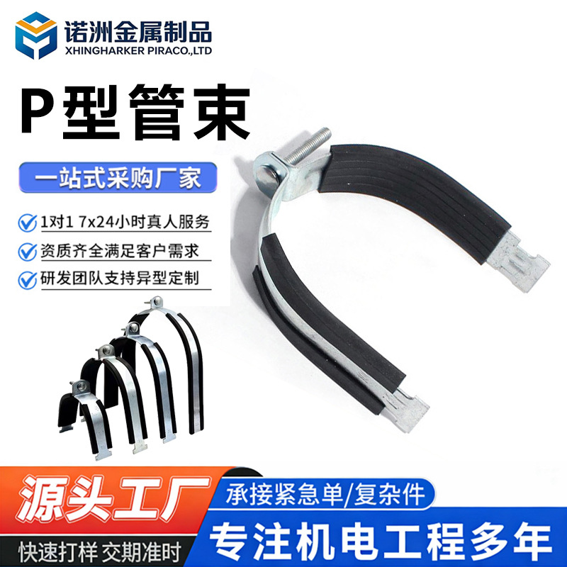 抗震P型管夹P型卡带橡胶内衬防滑防磨机电工程管道固定专用配件