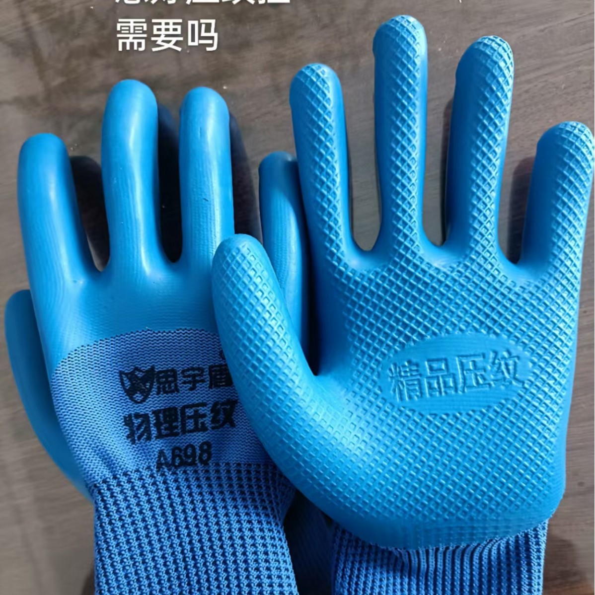 针织蓝色乳胶手套工地耐磨物理压纹劳保手套透气加厚工作劳保手套