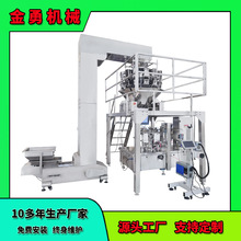 给袋式葡萄干草莓冻干自动装袋机 香菇干称重计量真空包装设备