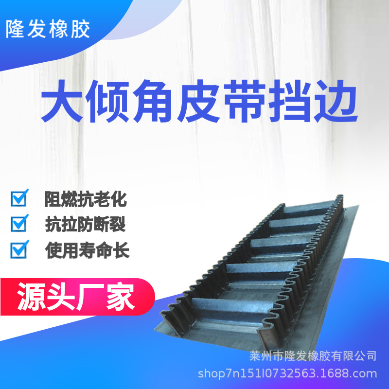 大倾角皮带挡边橡胶钢丝绳芯尼龙输送带运料机皮带防撕裂耐热耐磨
