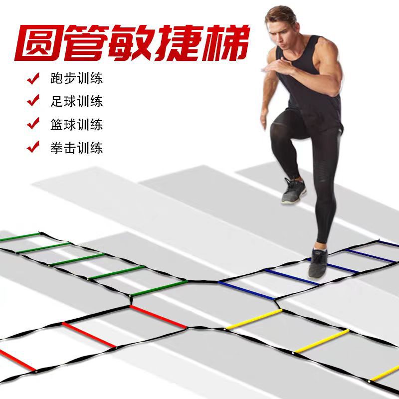 训练梯 敏捷梯 多功能四合一圆管敏捷梯绳 儿童成人体能训练器材