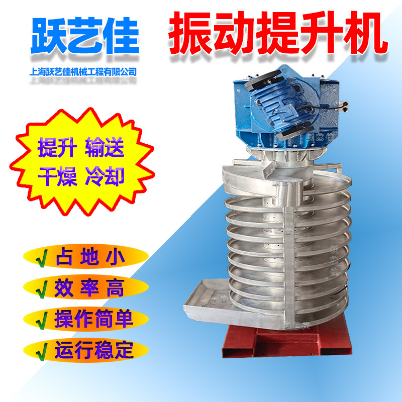 跃艺佳垂直振动螺旋提升机不锈钢塑料橡胶圆盘震动上料机冷却输送
