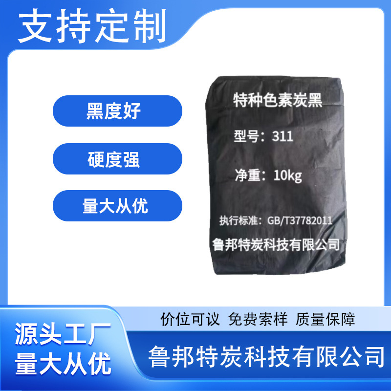焦化C311油漆涂料油墨通用碳黑产品高碳粉末油溶碳素导电静电