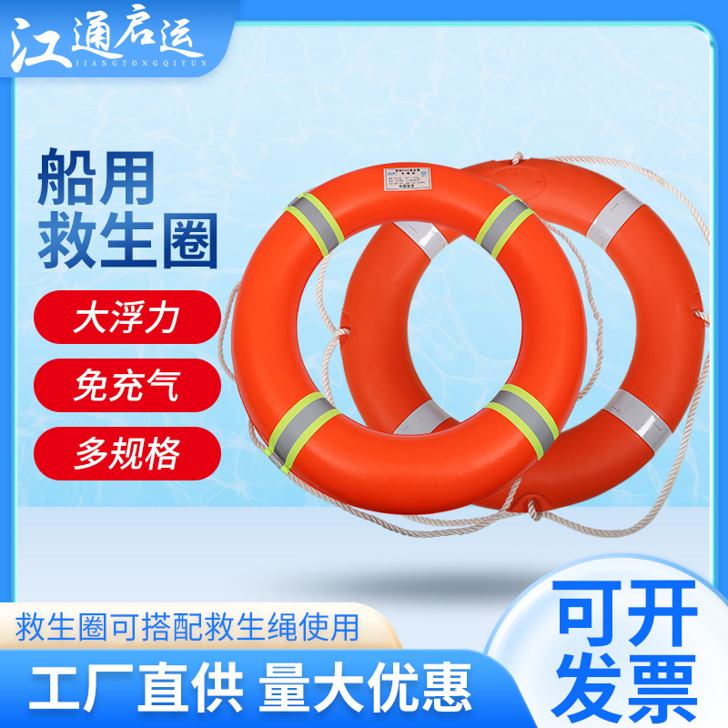 2.5kg船用救生圈成人儿童救生圈CCS实心聚乙烯塑料泡沫水上游泳圈