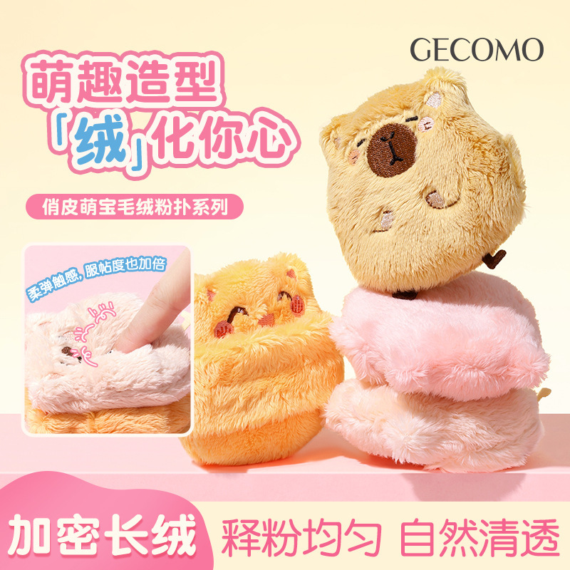 GECOMO俏皮萌宝毛绒粉扑散粉定妆柔软植绒亲肤气垫干粉扑释粉均匀|undefined
