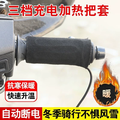 Handlebar Covers, Motorcycle Handle Cover
