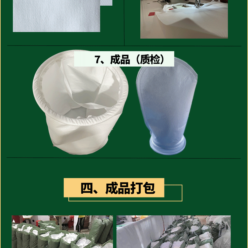 液体滤袋详情页面,最新_08