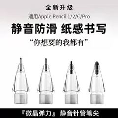 アップルapplepencil二世代pro世代汎用針管ipentilダンピング静音交換ペンを適用する