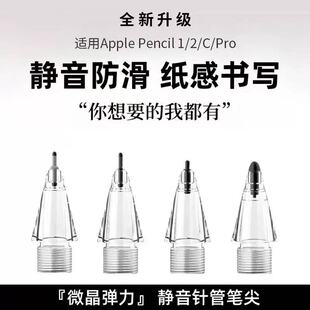 For Apple applepencil second generation pro generation universal needle ipencil damping mute replacement pen