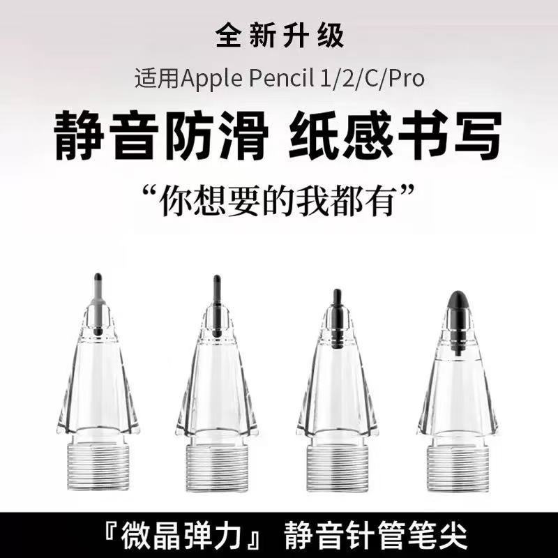 アップルapplepencil二世代pro世代汎用針管ipentilダンピング静音交換ペンを適用する|undefined