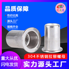 304不锈钢拉铆螺母铆螺母平头竖纹铆螺母拉母M3M4M5M6M8M10M12