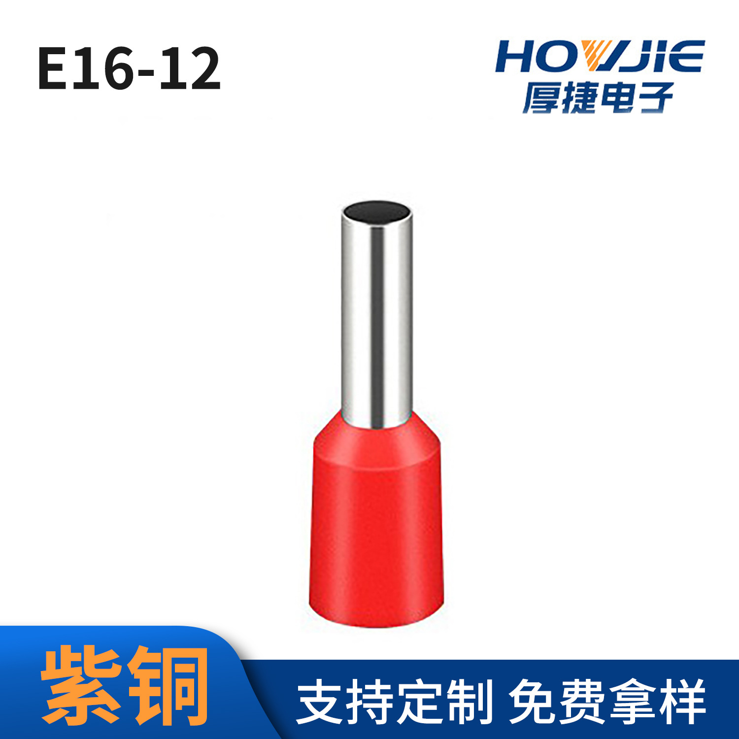 E16-12管形预绝缘端头紫铜接线冷压端子管状铜鼻子型中接线耳厂家