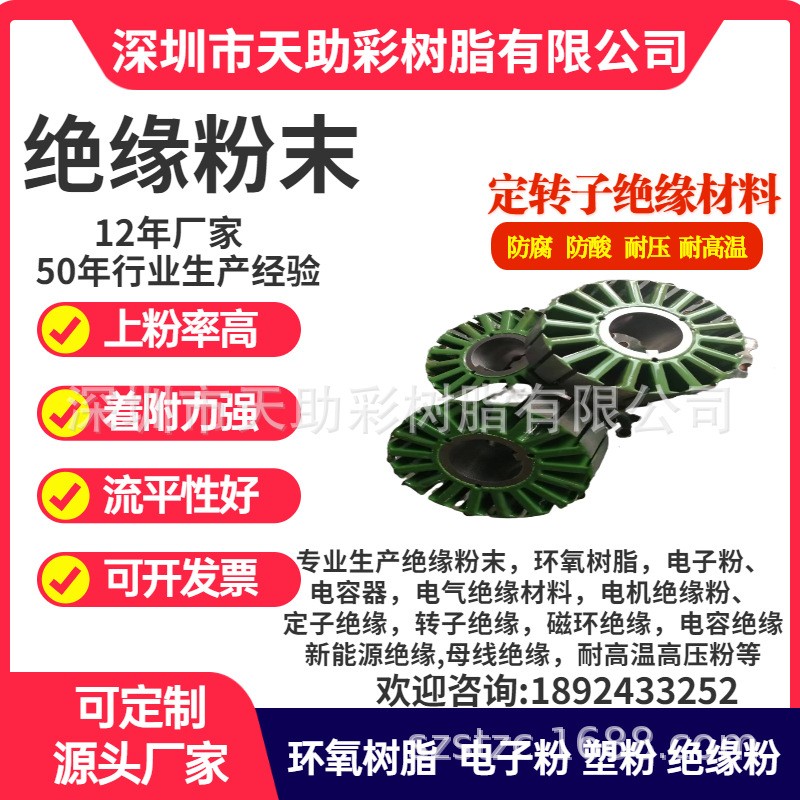 洛阳电机绝缘粉末直流电机绝缘粉末涂料绝缘涂覆粉马达绝缘涂覆粉