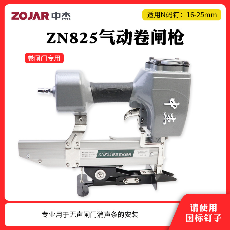 中杰ZN825气动卷脚码钉枪 卷闸门专业钉枪 ZN25消声条安装