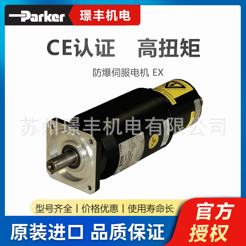 防爆型伺服电机 美国派克高速伺服电机 有认证