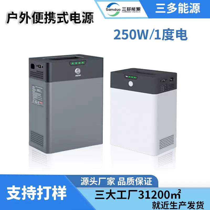三多移动电源250w1度电夜市摆摊露营欧规英规美规万能规户外储能