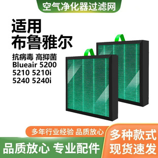 Suitable for Blueair5200 Series 5210 5240Hepa Antibacterial Filter Element Particle Activated Carbon Composite Filter