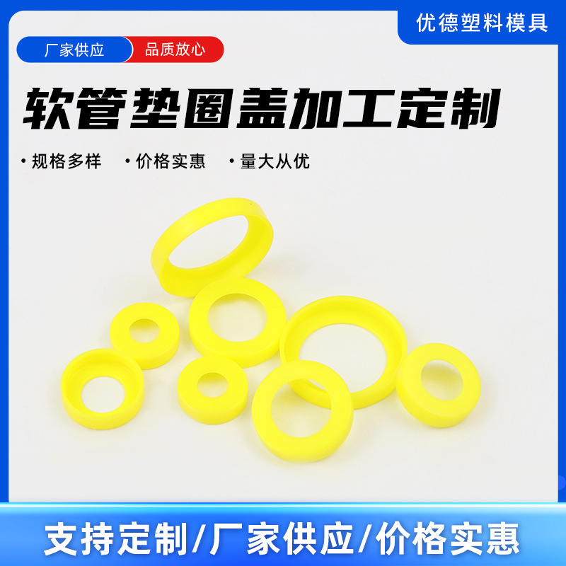 现货供应塑料挡圈、黄色PO圈