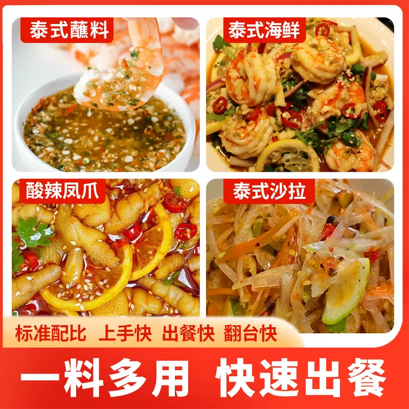 川海晨洋泰式酸辣酱500g泰式冬阴功火锅青酱蘸料酸辣虾香酱调味料