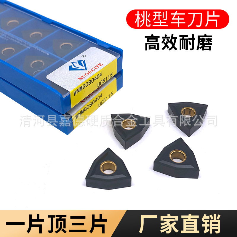 数控刀具生铁铸铁专用刀片WNMG080404外圆车削刀粒
