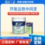 货期云铁定制水性中间漆