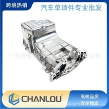 适用06-07款克莱斯勒300/道奇Charger3.5的发动机油底壳4892171AA