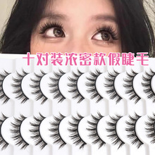 10对装自然仿真假睫毛3d小恶魔立体卷翘欧美睫毛平度批发裸妆3D
