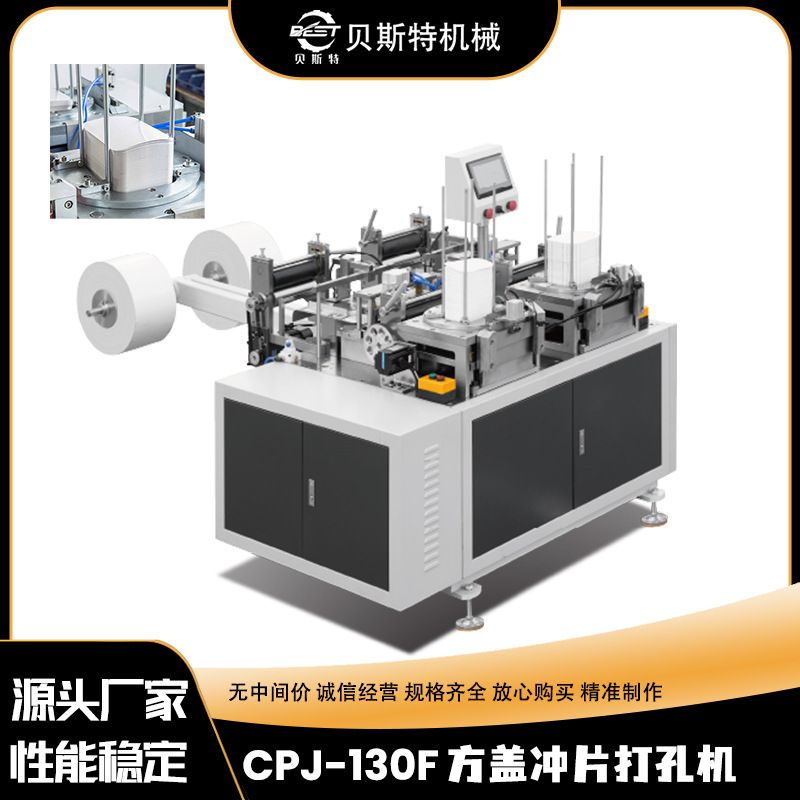 厂家供应CPJ-130F自动方盖打孔冲切机咖啡杯方形纸片冲孔切边机