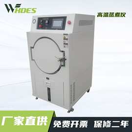 锡德恩斯  DES-Z-35PCT高温蒸煮仪高压加速老化试验磁性材料老化