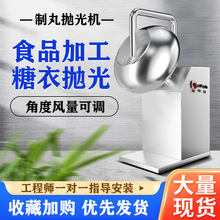 荸荠式制丸滚圆大型包衣烟种子挂糖衣药丸上色包衣机烘干可调抛光