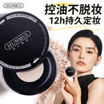 网红同款韩伦美羽轻盈定妆蜜粉持久不卡粉控油防水防汗定妆散粉