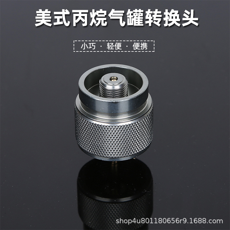 丙烷气罐转换头IPE转接头接口转换器mapp气罐转换接头曼普气瓶