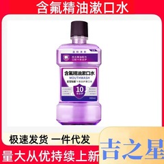 新しいフッ素エッセンシャルオイルマウスウォッシュ 350 ミリリットルドロップシッピング卸売