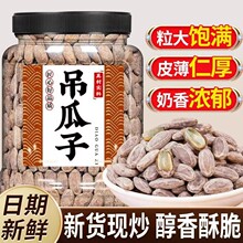 甄选吊瓜子大别山瓜蒌籽多口味坚果休闲零食炒货工厂批发现货速发