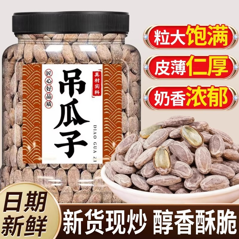 甄选吊瓜子大别山瓜蒌籽多口味坚果休闲零食炒货工厂批发现货速发