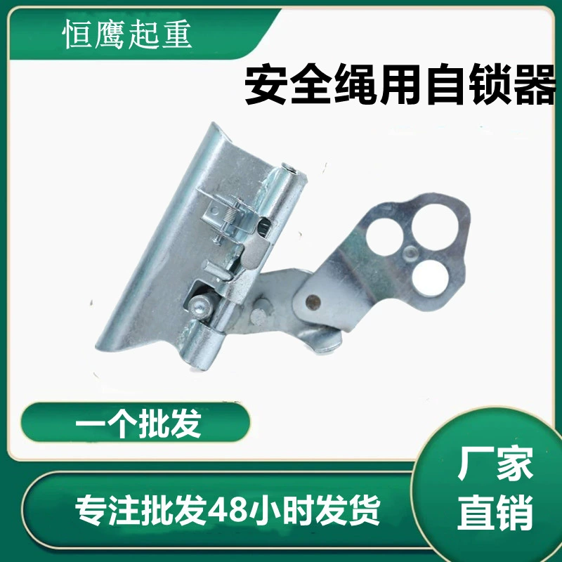 Оптовая Продажа с фабрики страховочный трос самоблокирующиеся устройства устройство для зажима троса высотный трос тормоз анти-падение самоблокирующиеся устройства страховочный трос самоблокирующиеся устройства