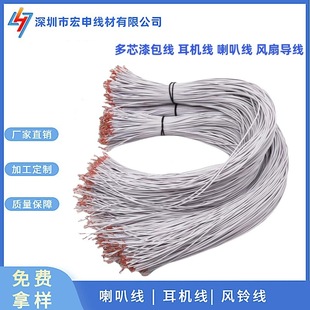 2-Core 1.5Tpe White Enameled Wire 12 Pieces 0.08 Multi-Core Multi-Strand Enameled Wire Tpe Bluetooth Headphone Cable in Stock