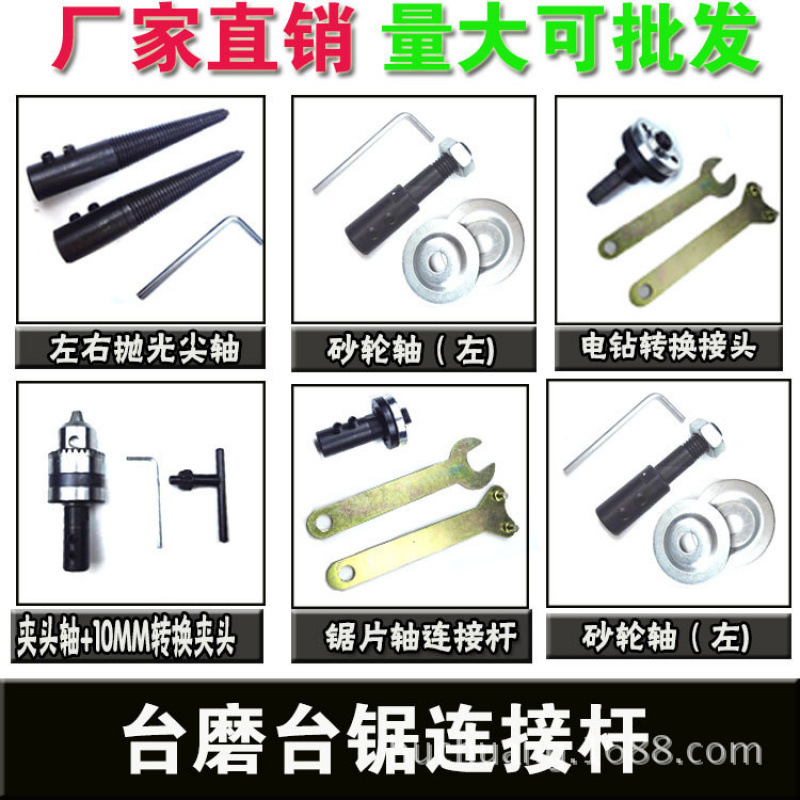 台磨原装配件 砂轮机连接杆 转换夹头 抛光轮轴 夹头轴扳手