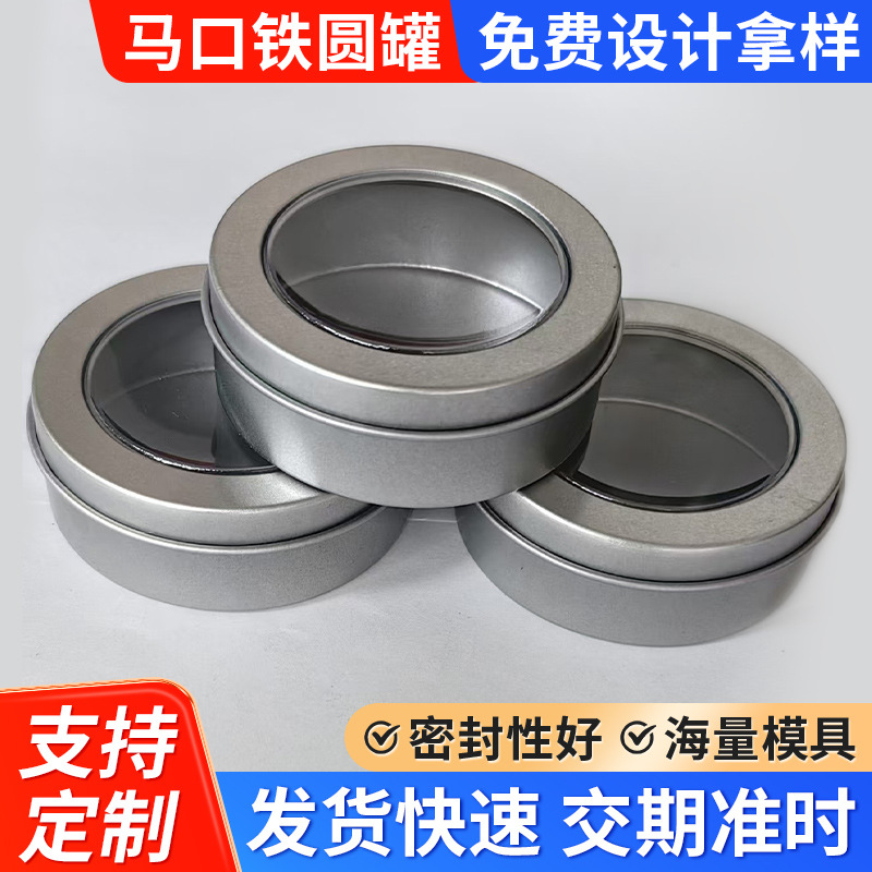 马口铁圆罐 食品茶叶罐 曲奇饼干烘焙马口铁罐饰品收纳盒铁罐批发