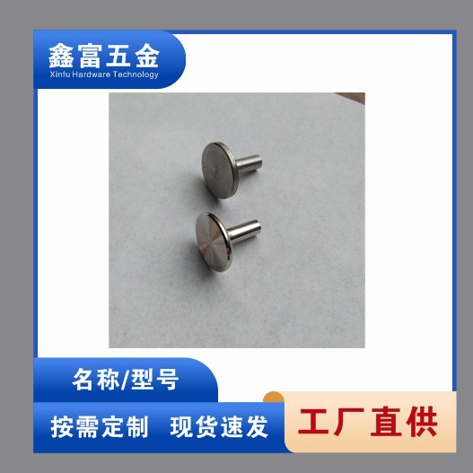 CD纹压铆件304不锈钢实心铆钉厂家M2M3M4平头沉头T头带孔定位铆钉