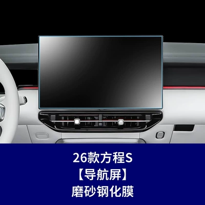 Interior Accessories, Screen Accessories Car interior film - 26-models-of-equation-s-navigation-screen-frosted-tempered-film