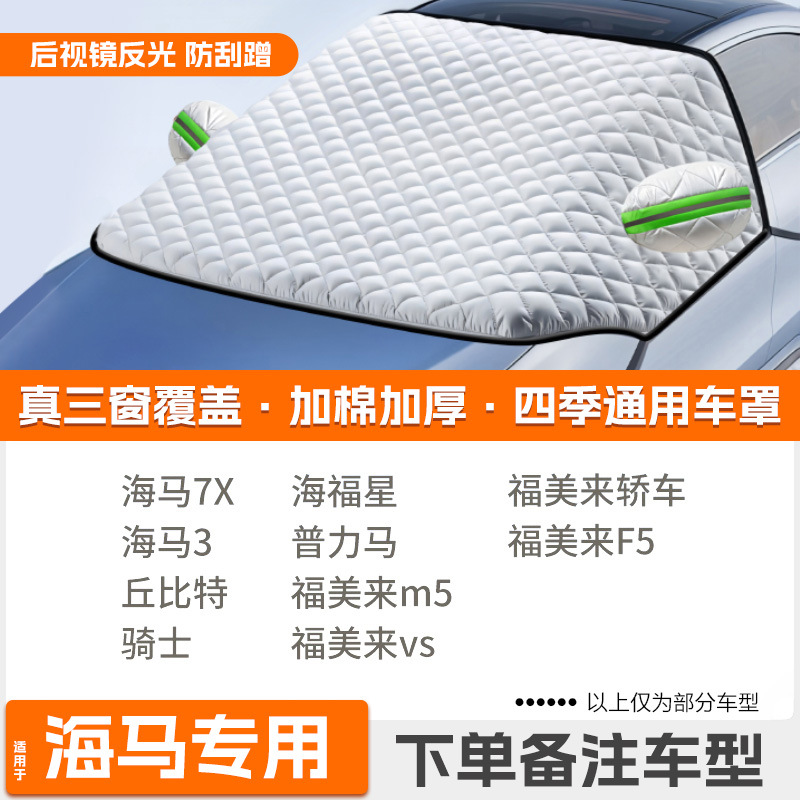 Car Snow Cover — Qìchē Car snow shield - custom-strap-tightening-haima-dedicated
