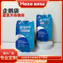 富氢水吸嘴袋定制企鹅袋食品级材质家用户外袋铝箔袋包装袋