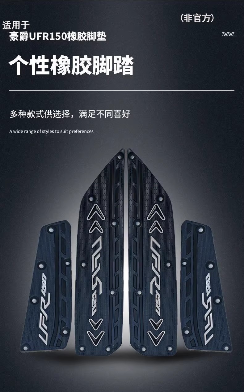 Suitable for Haojue Ufr150 Special Rubber Foot Pads, Motorcycle Footrest Pads, Wear-Resistant Accessories, Modification, Non-Destructive Installation
