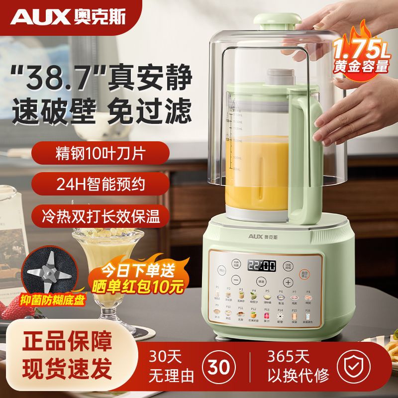 奥克斯破壁机可拆洗家用全自动静音小型免煮无渣豆浆机辅食榨汁机