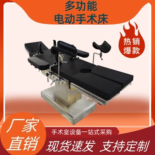 医用电动手术床多功能医疗美容外科骨科整形检查床妇科综合手术床