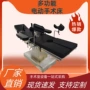 综合电动整形妇科手术床