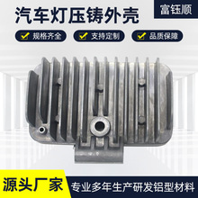 高精度制造汽车灯外壳压铸铝件加工汽车配件方形LED铝合金灯罩