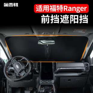 Suitable for 23-24 Ford Ranger Ranger special sunshade sunscreen heat insulation sunscreen front gear accessories